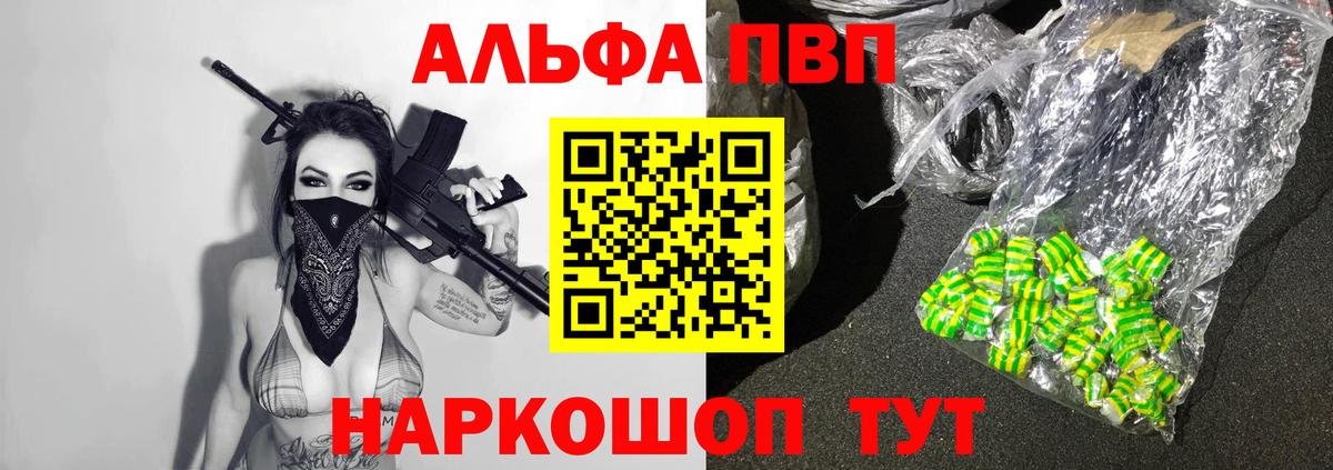 Alpha PVP VHQ  Вход с VPN  Alpha PVP  Альфа ПВП СК  APVP кристаллы  Холмск 