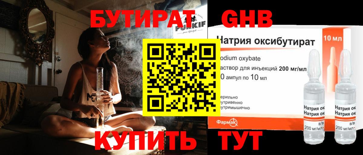 Холмск  БУТИРАТ  Вход с VPN  Бутират BDO 
