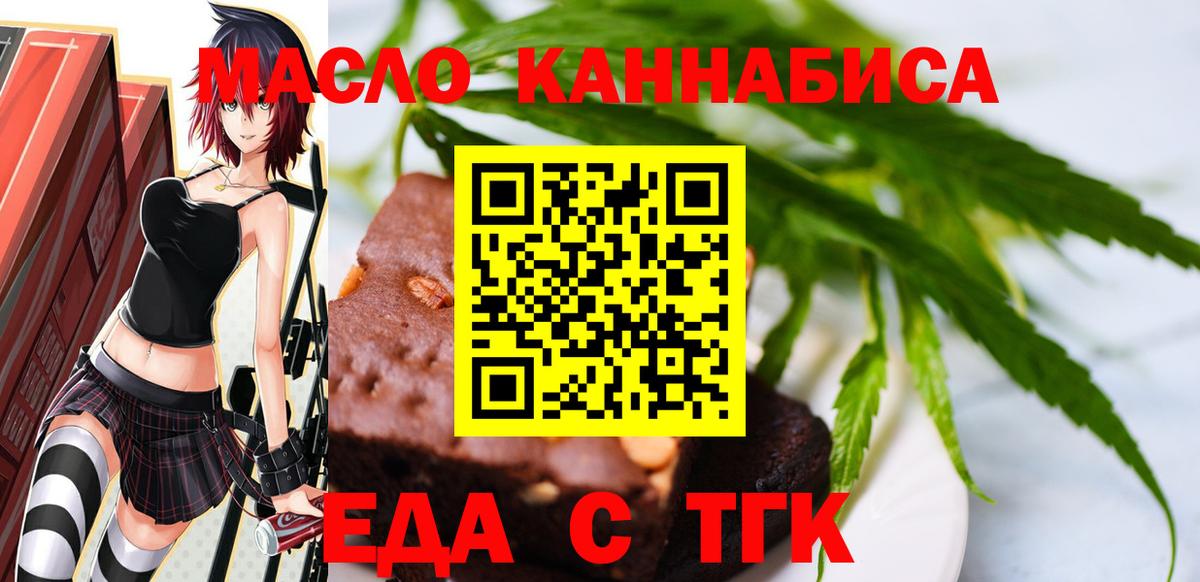 Печенье с ТГК марихуана  Вход с VPN  Холмск 