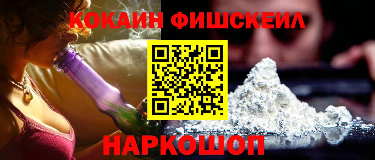 Кокаин FishScale Холмск