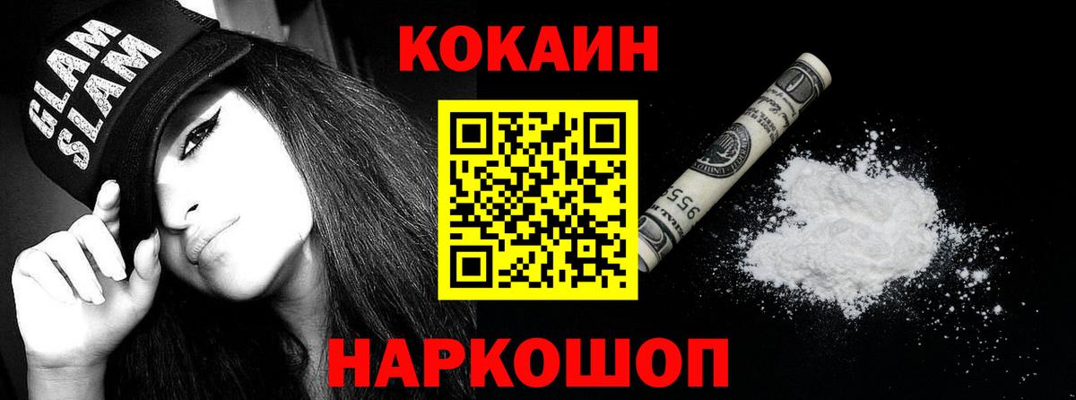 Кокаин 98%  Cocaine 97%  Холмск  Вход с VPN 