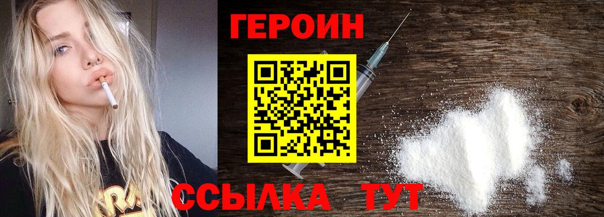 Героин белый  Вход с VPN  Холмск 