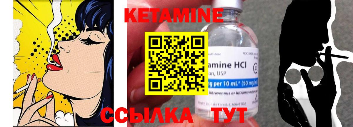 Кетамин VHQ Холмск