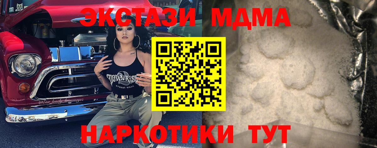 МДМА crystal  МДМА Molly  Холмск  МДМА  Вход с VPN 